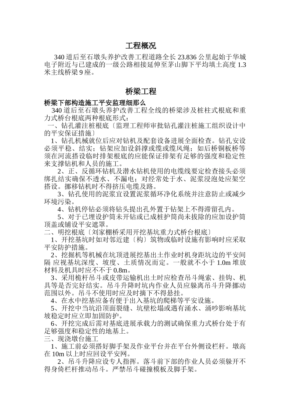 桥梁工程安全监理实施细则_第2页