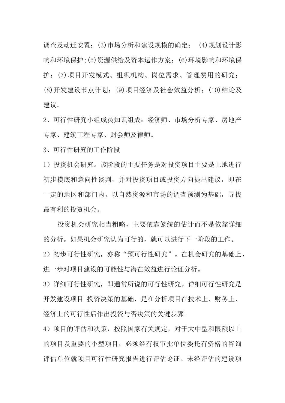 房地产项目全套开发流程及注意事项_第3页