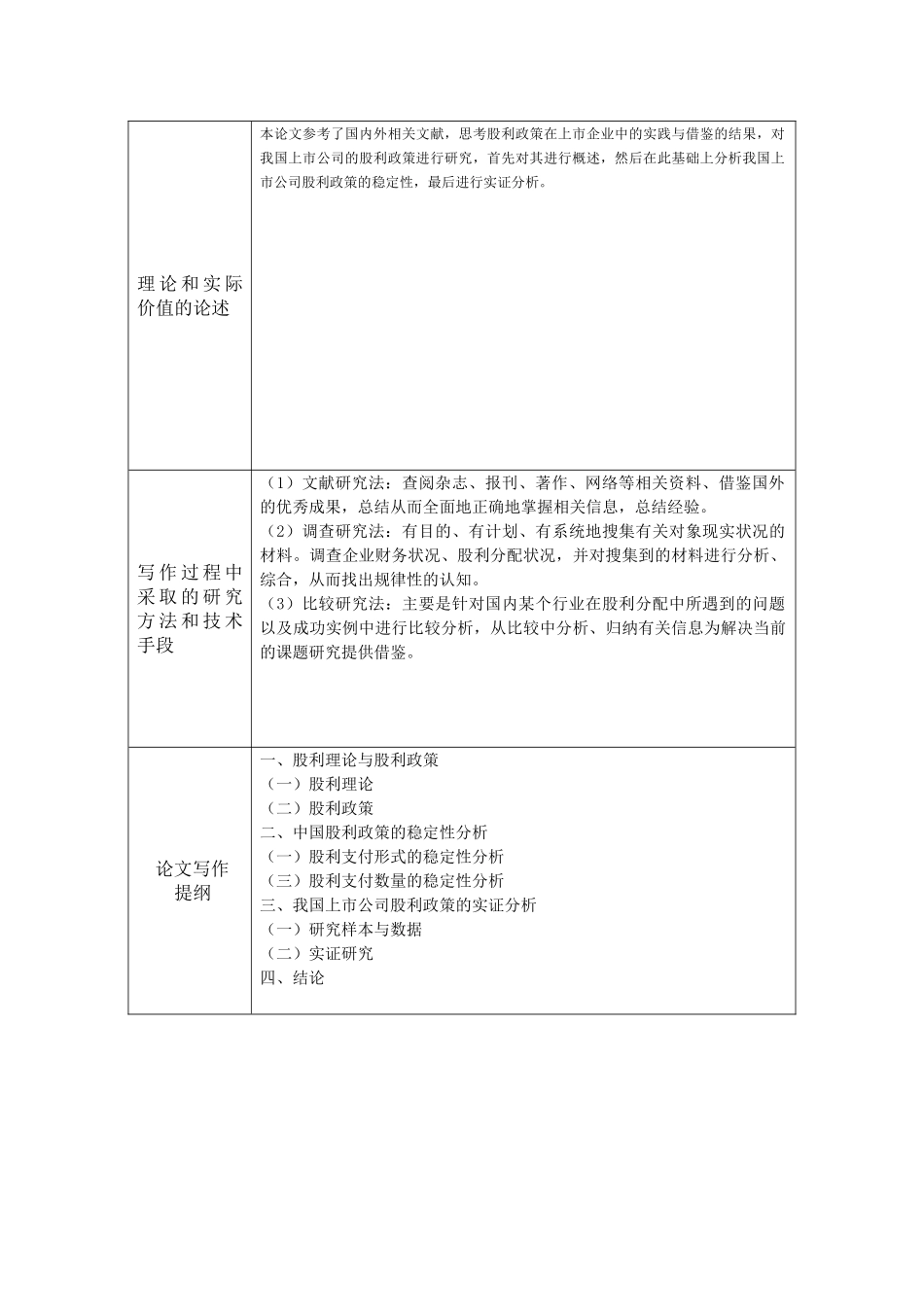 上市公司股利政策研究开题报告 _第2页