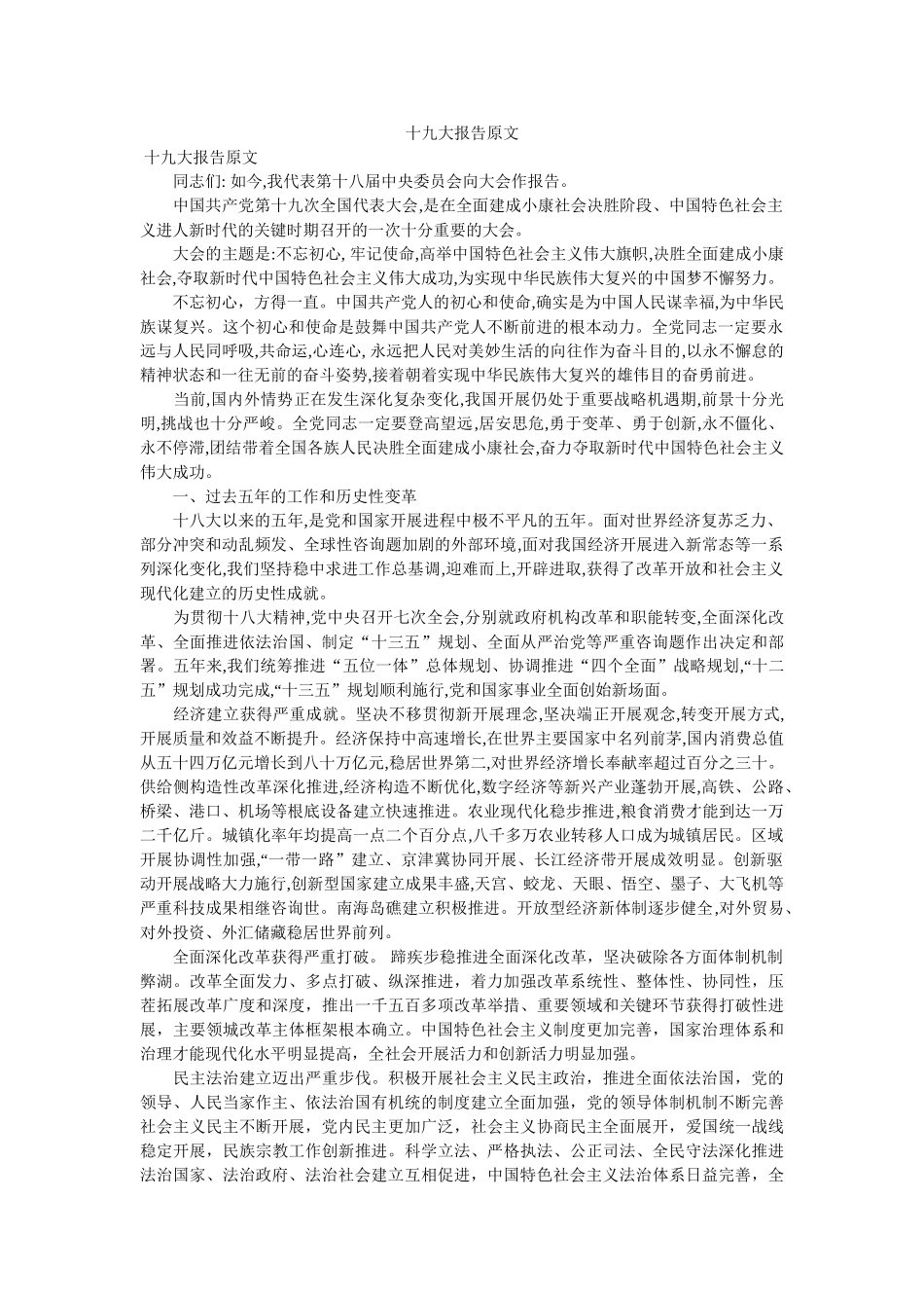 十九大报告原文 _第1页