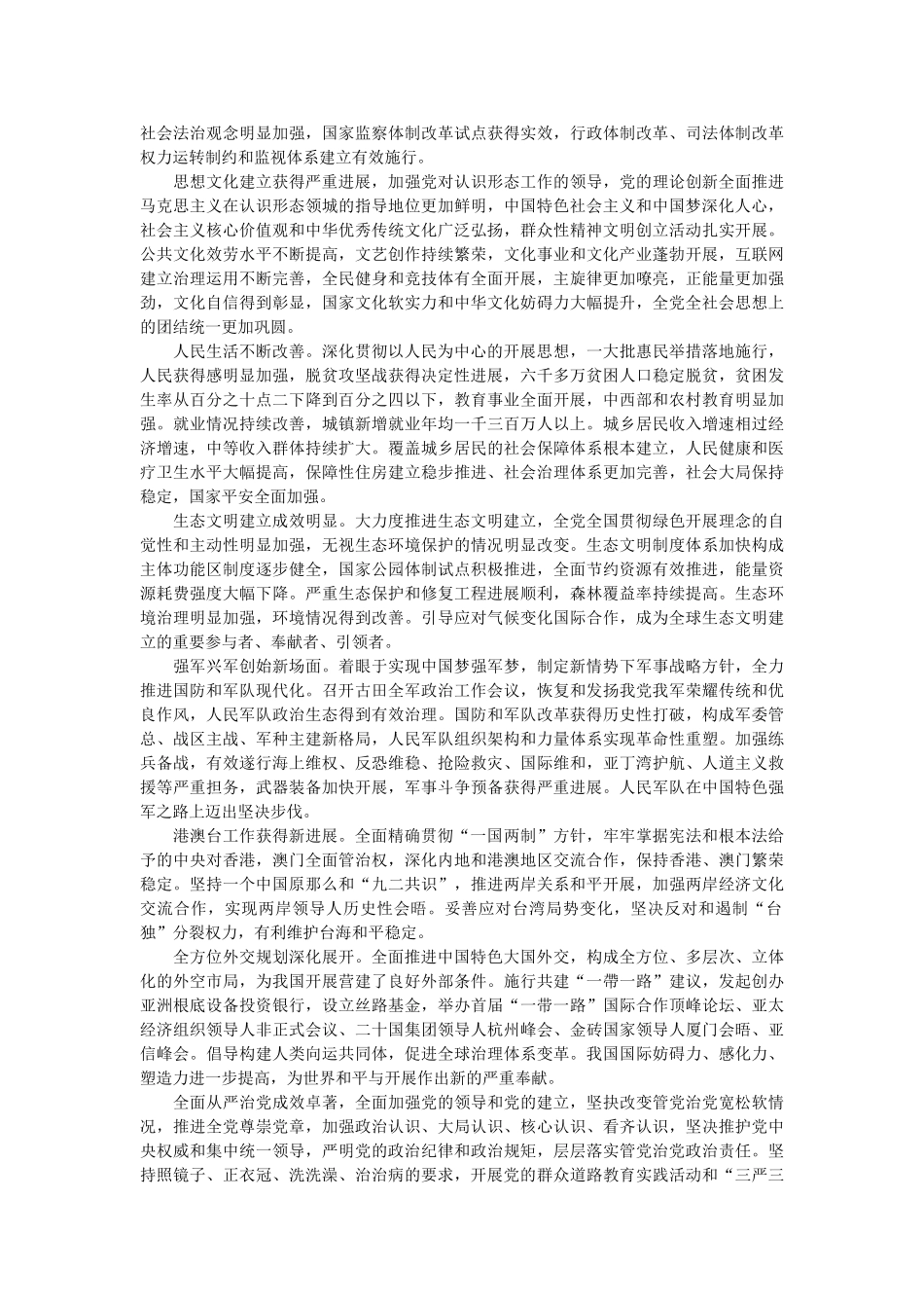 十九大报告原文 _第2页