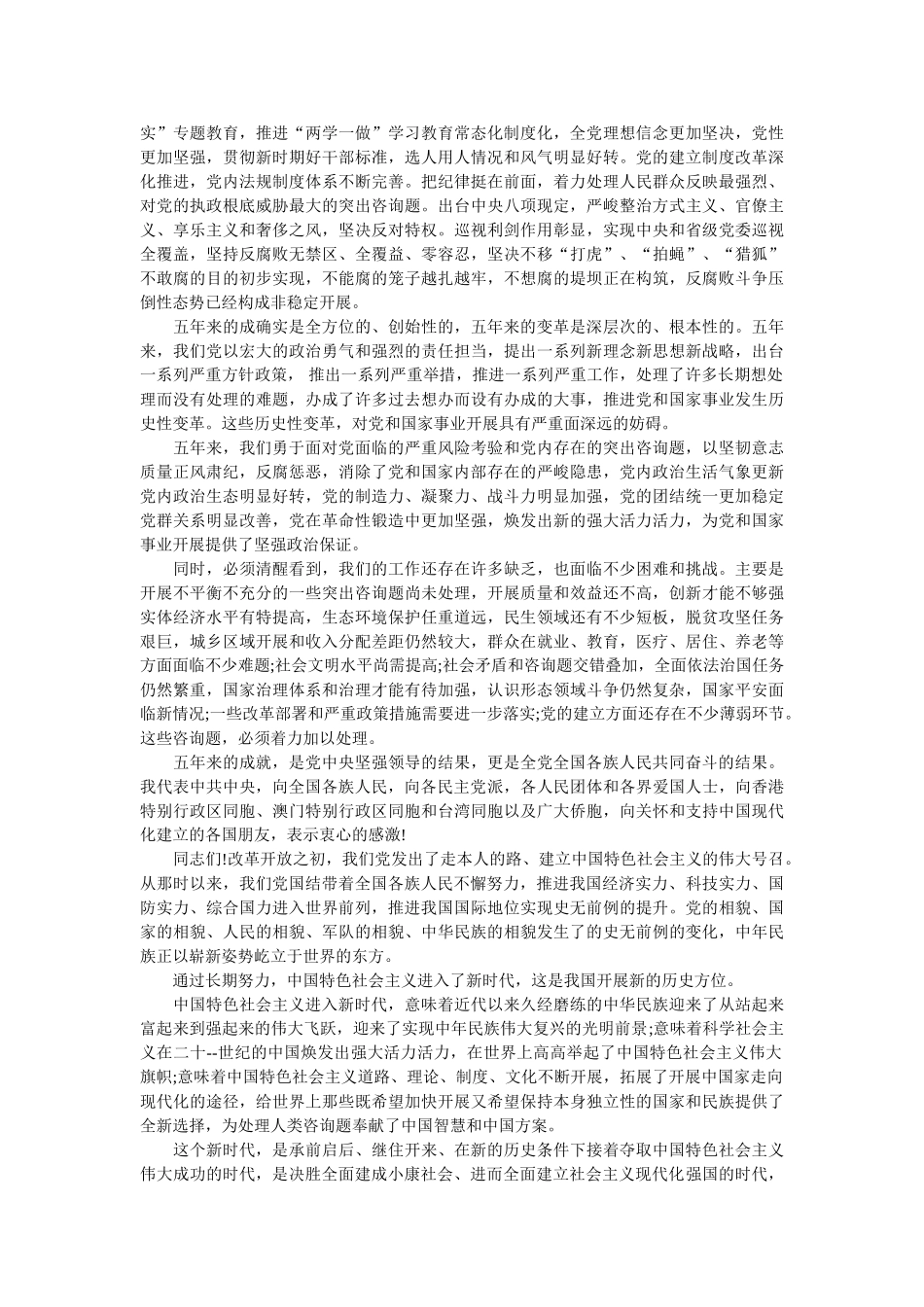 十九大报告原文 _第3页