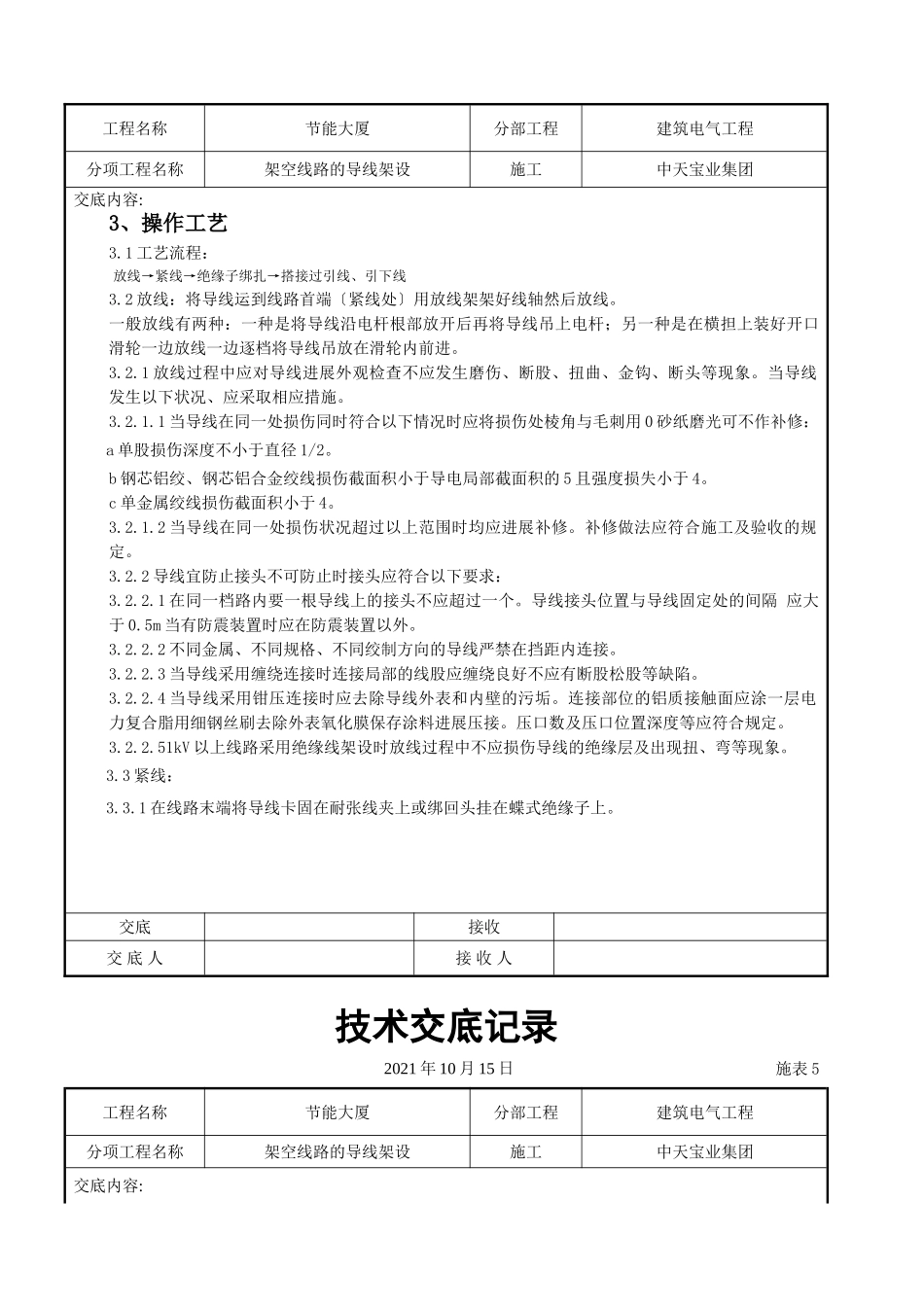 架空线路的导线架设施工交底记录_第3页