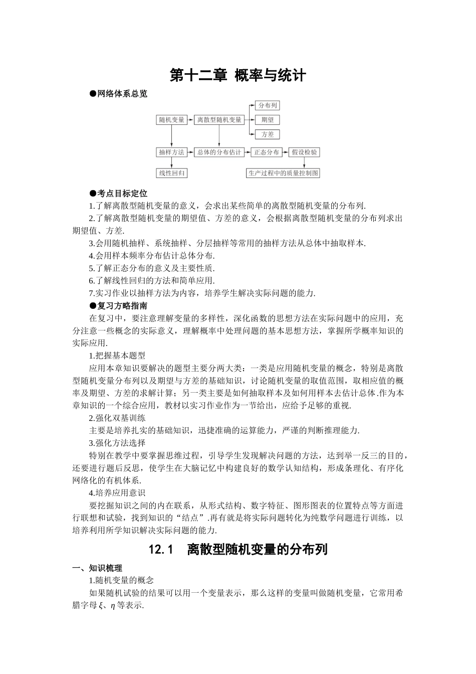 g3.1097 12.1  离散型随机变量的分布列doc--高中数学 _第1页