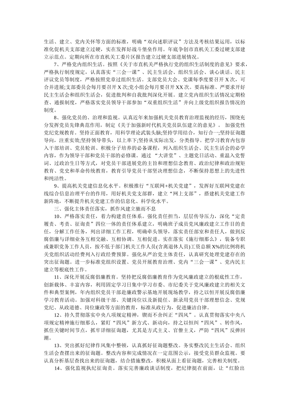 市直机关党组2019年党建工作计划 _第2页