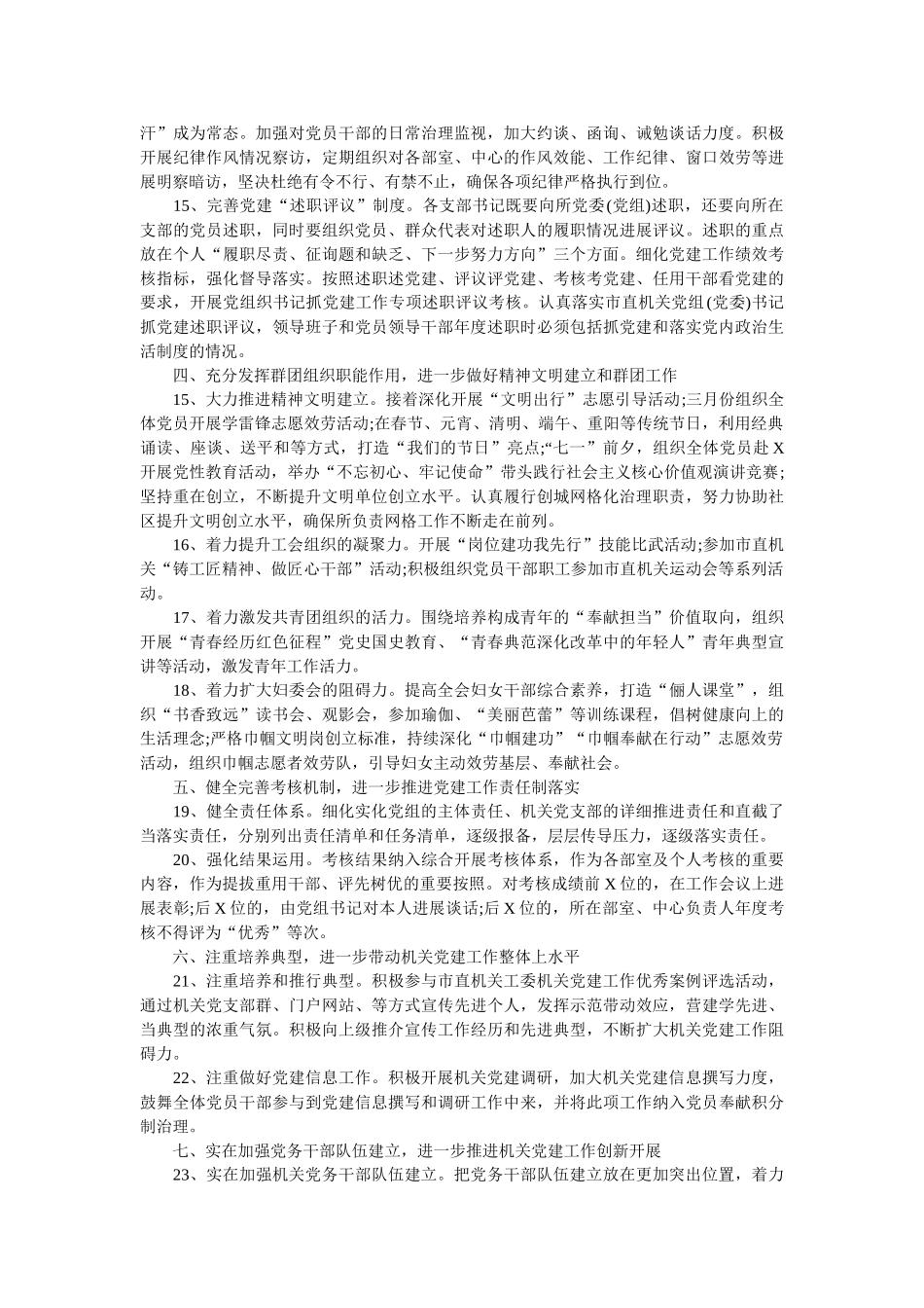 市直机关党组2019年党建工作计划 _第3页