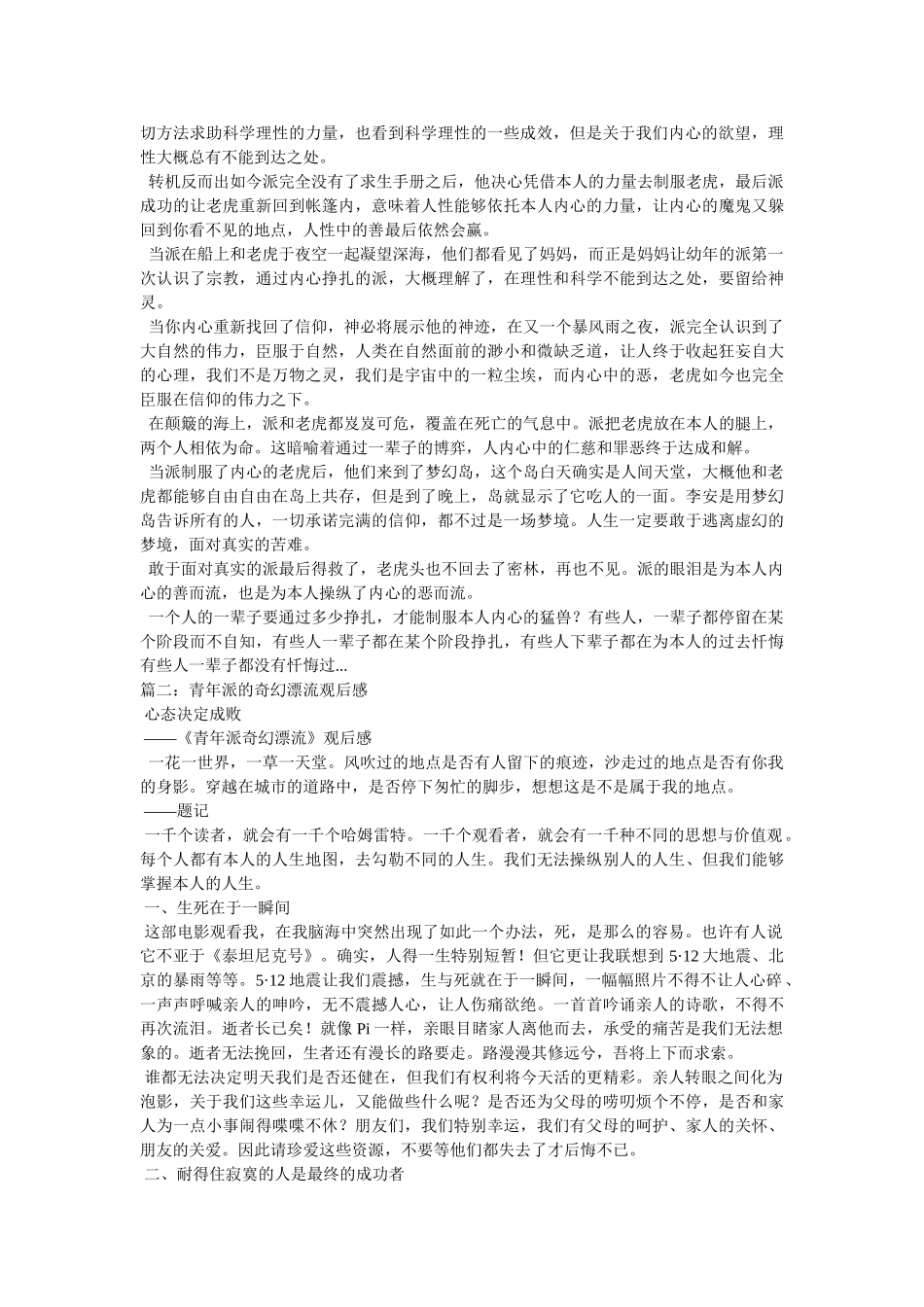 少年派的奇幻漂流影片观后感 _第2页