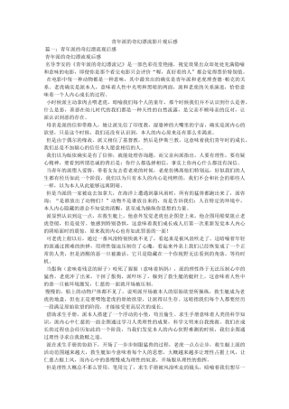 少年派的奇幻漂流影片观后感 
