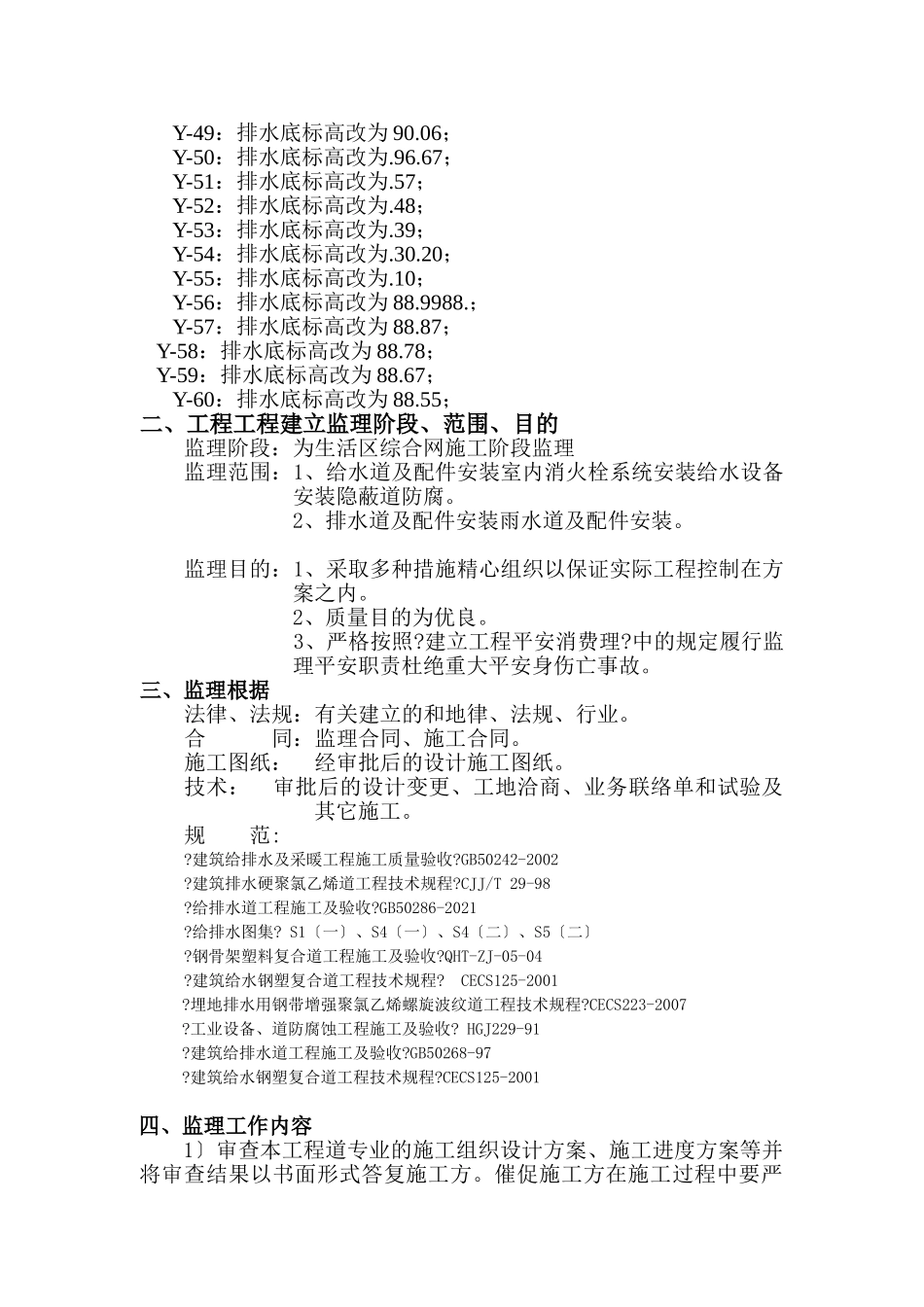 管道监理实施细则(综合管网)_第2页