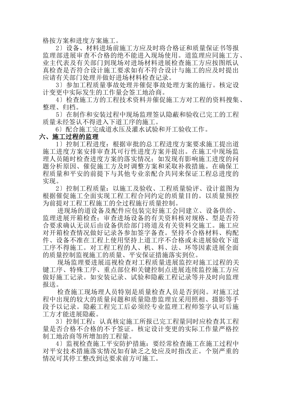 管道监理实施细则(综合管网)_第3页