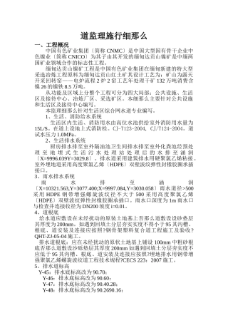 管道监理实施细则(综合管网)