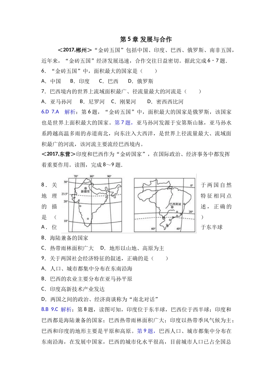 2017年全国各地中考地理试题分类解析汇编  第5章 发展与合作 _第1页