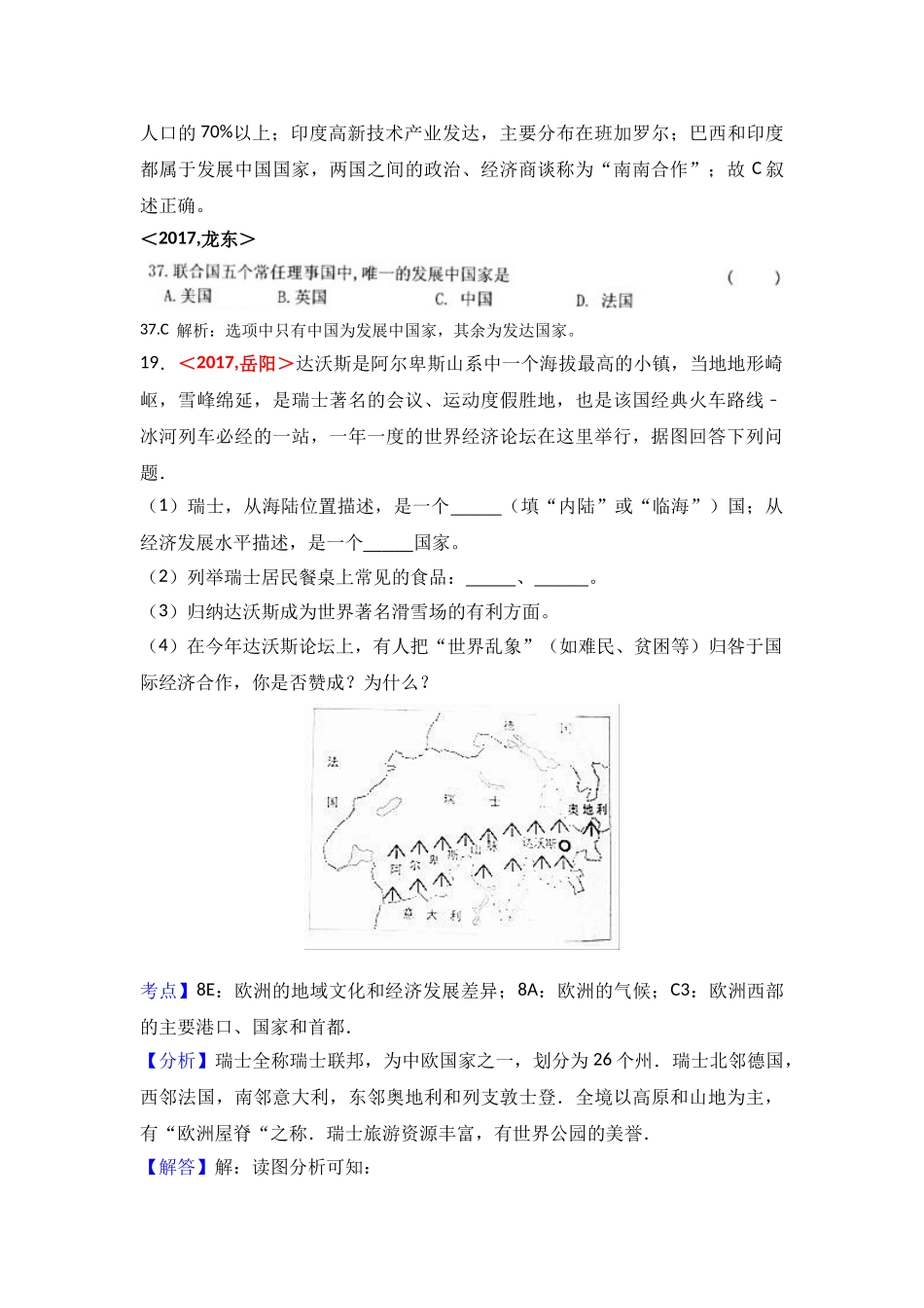 2017年全国各地中考地理试题分类解析汇编  第5章 发展与合作 _第2页