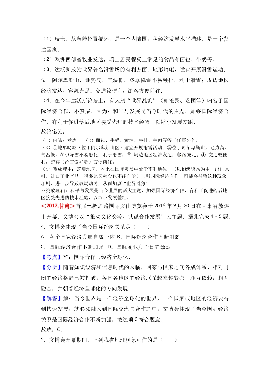 2017年全国各地中考地理试题分类解析汇编  第5章 发展与合作 _第3页