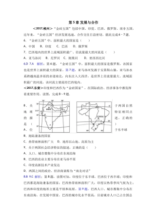 2017年全国各地中考地理试题分类解析汇编  第5章 发展与合作 