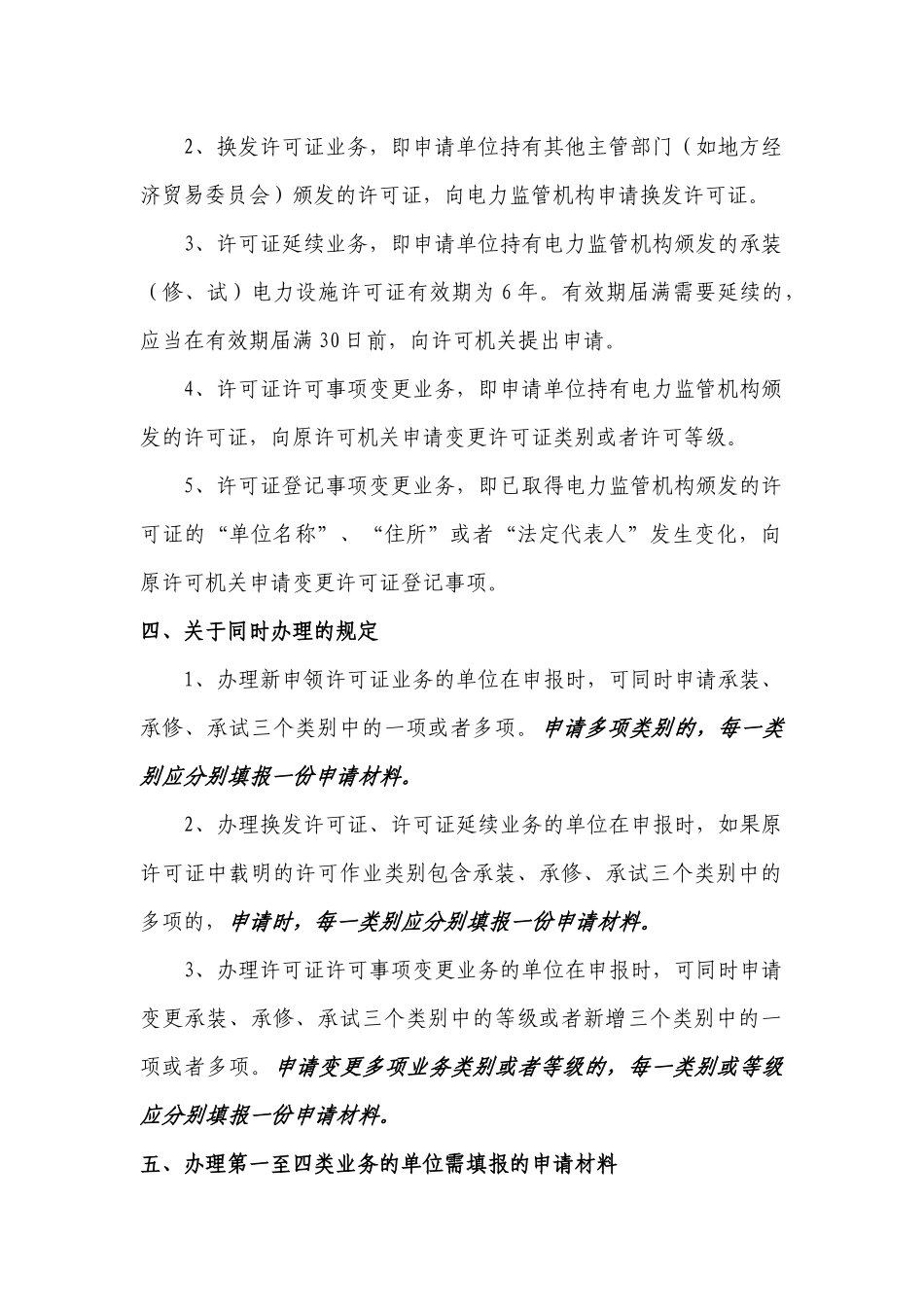 承、装修电力许可业务办理及申报材料说明_第2页