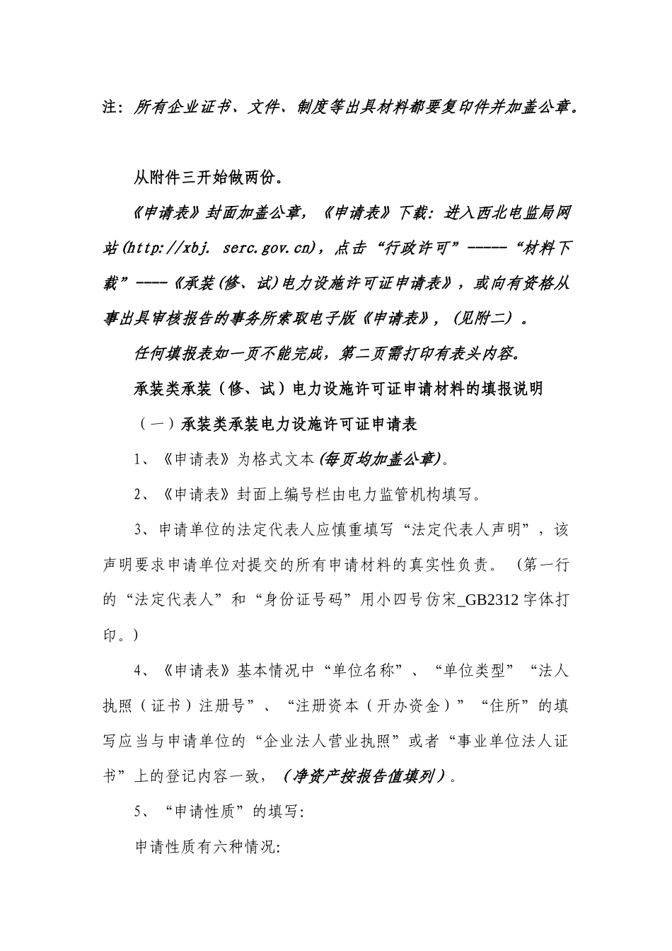 承、装修电力许可业务办理及申报材料说明_第3页