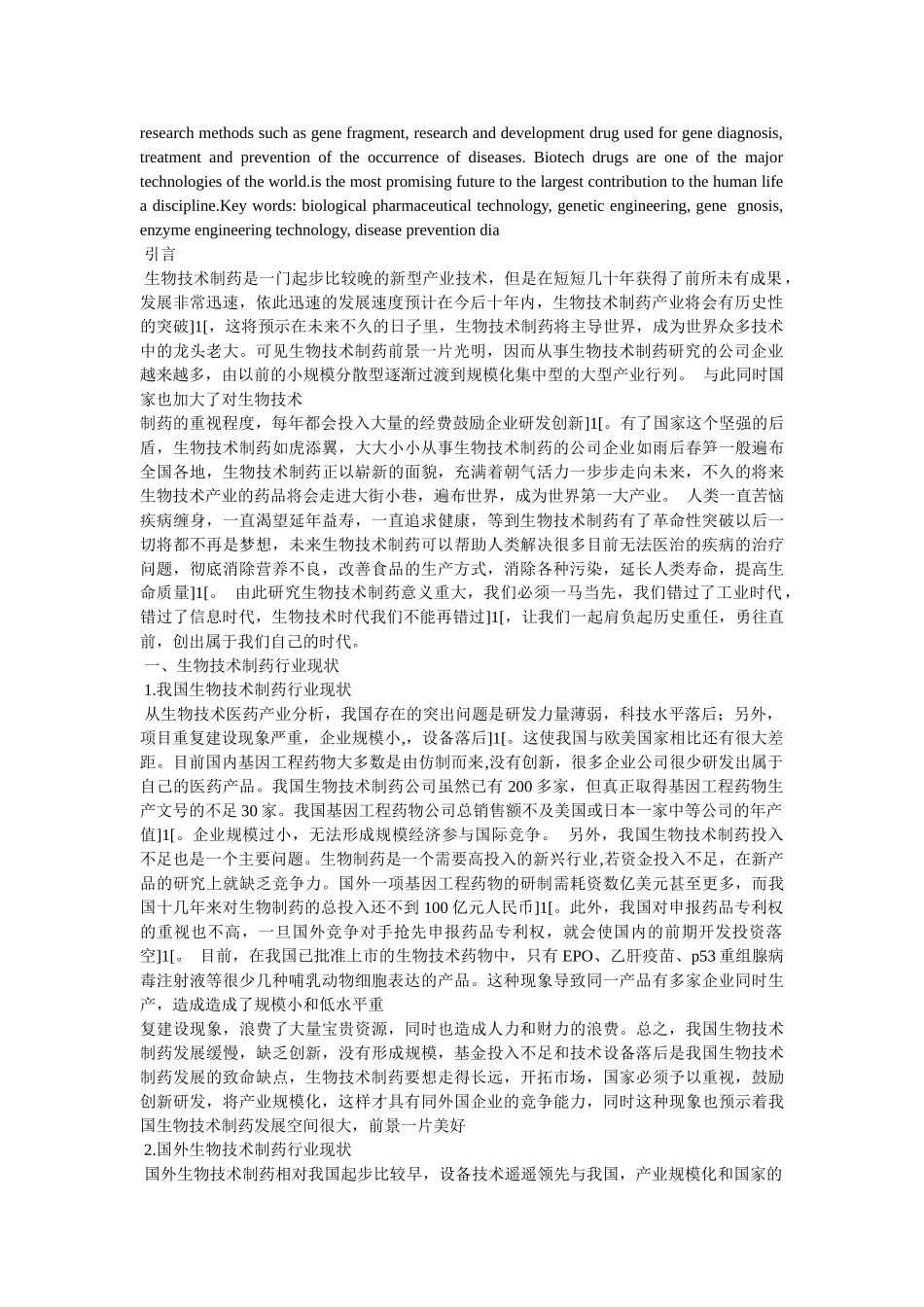 生物技术论文 _第2页