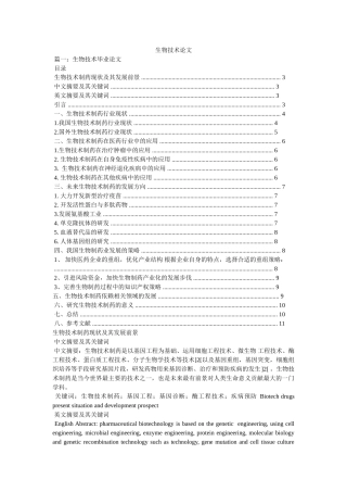 生物技术论文 