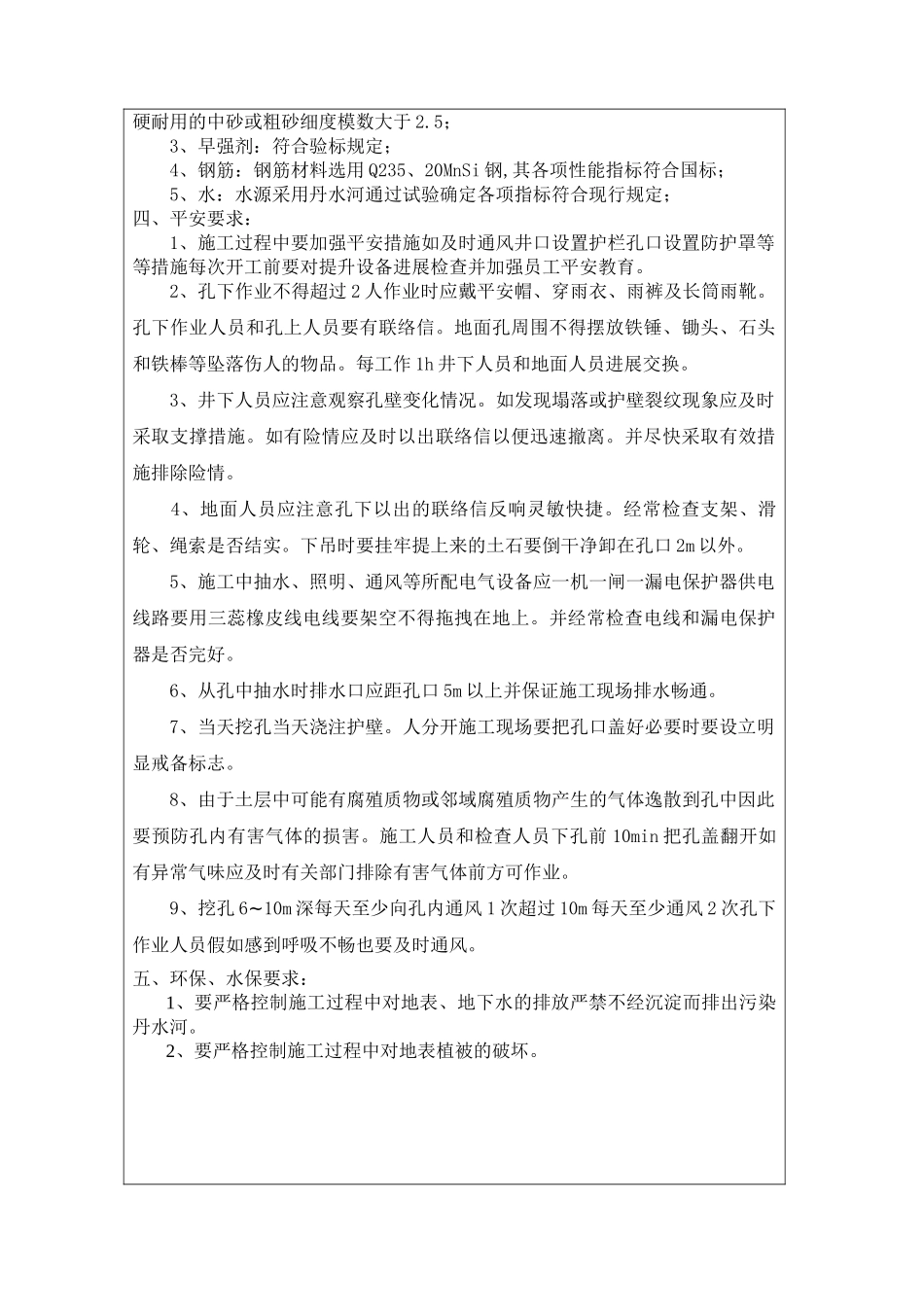 某铁路隧道人工挖孔桩施工技术交底_第3页