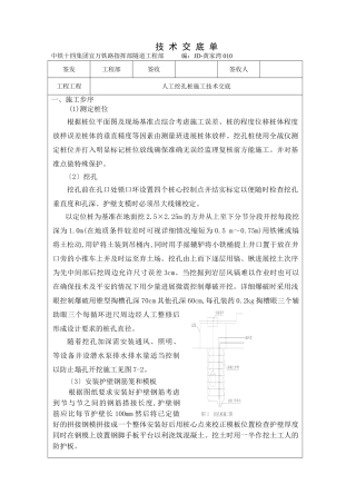 某铁路隧道人工挖孔桩施工技术交底