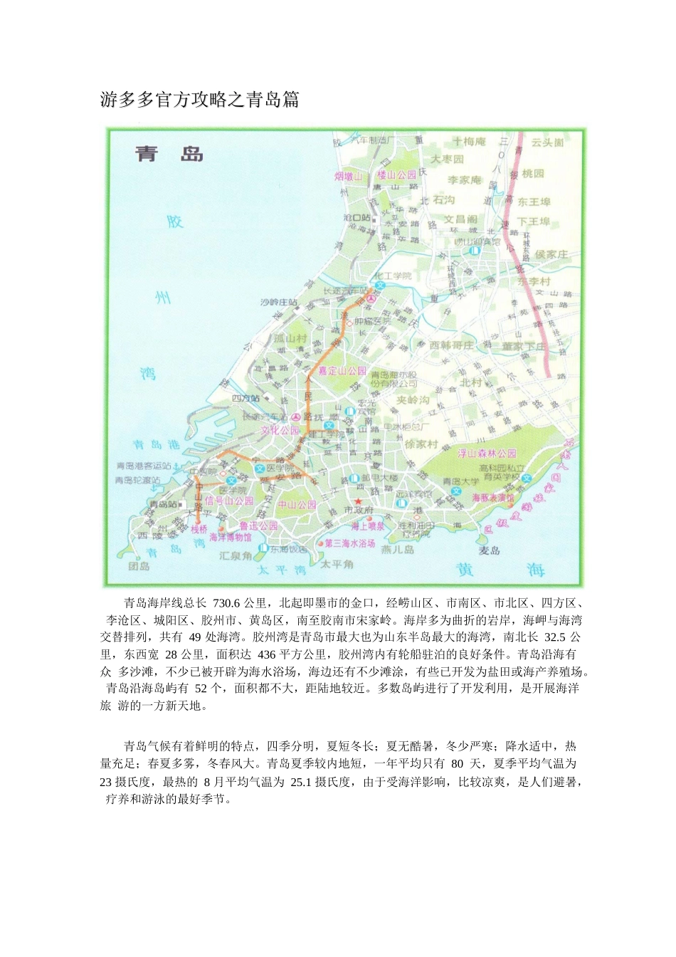 旅游攻略-青岛_第3页