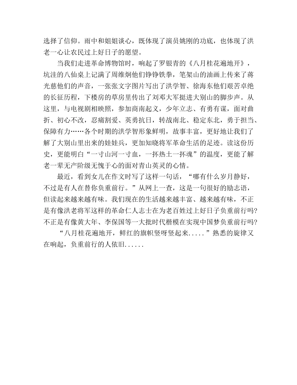 《上将洪学智》观后感 _第2页