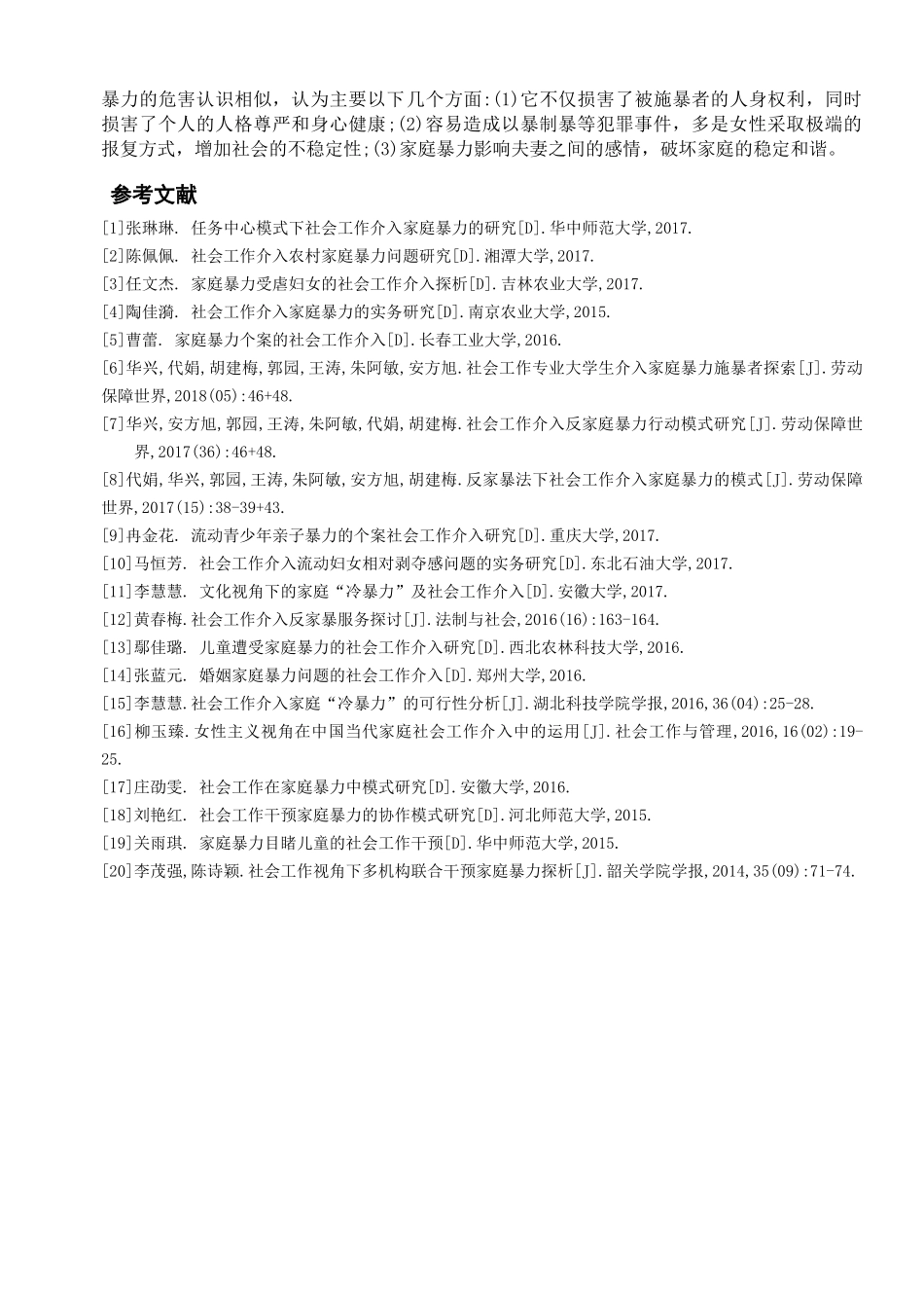 社会工作介入家庭暴力5.22 _第2页