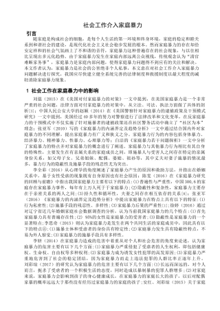 社会工作介入家庭暴力5.22 