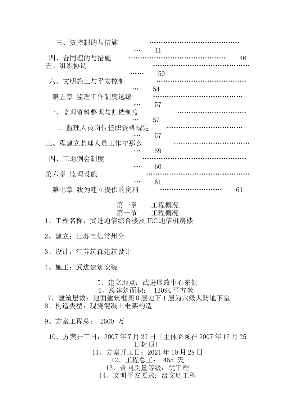 电信大楼监理规划_第2页