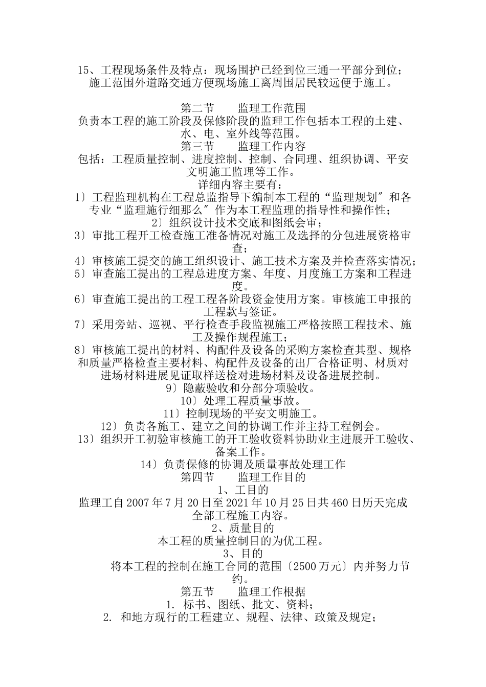 电信大楼监理规划_第3页