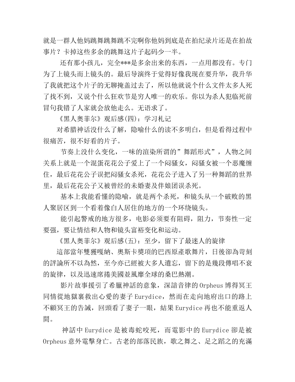 《黑人奥菲尔》好看吗？经典观后感10篇 _第2页