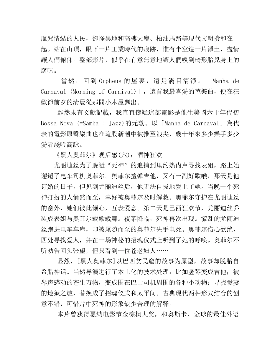 《黑人奥菲尔》好看吗？经典观后感10篇 _第3页