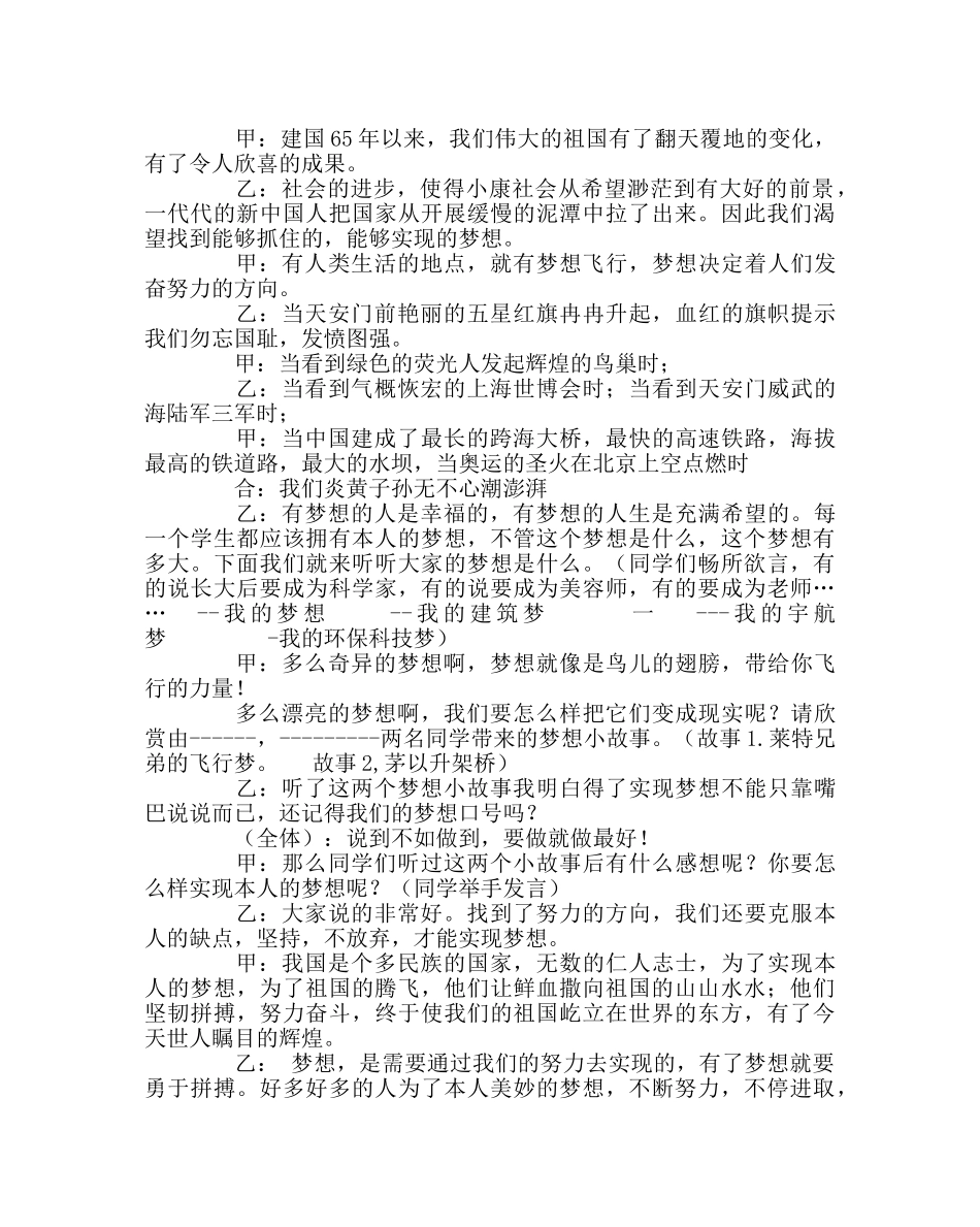 少先队工作范文《我的中国梦 》中队活动方案 _第3页