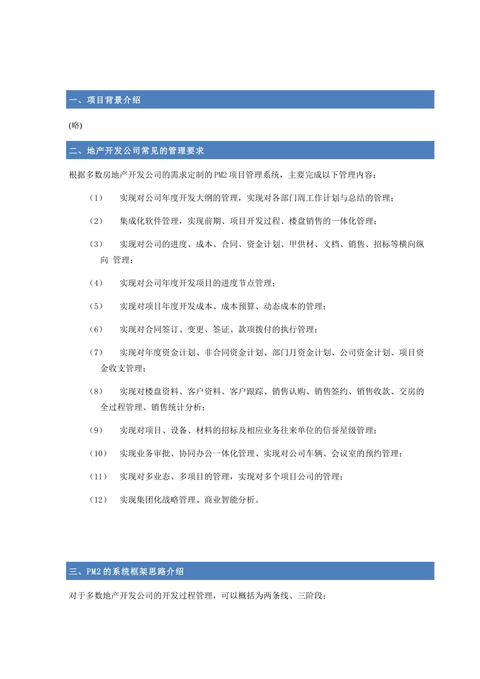 房地产项目管理方案_第3页