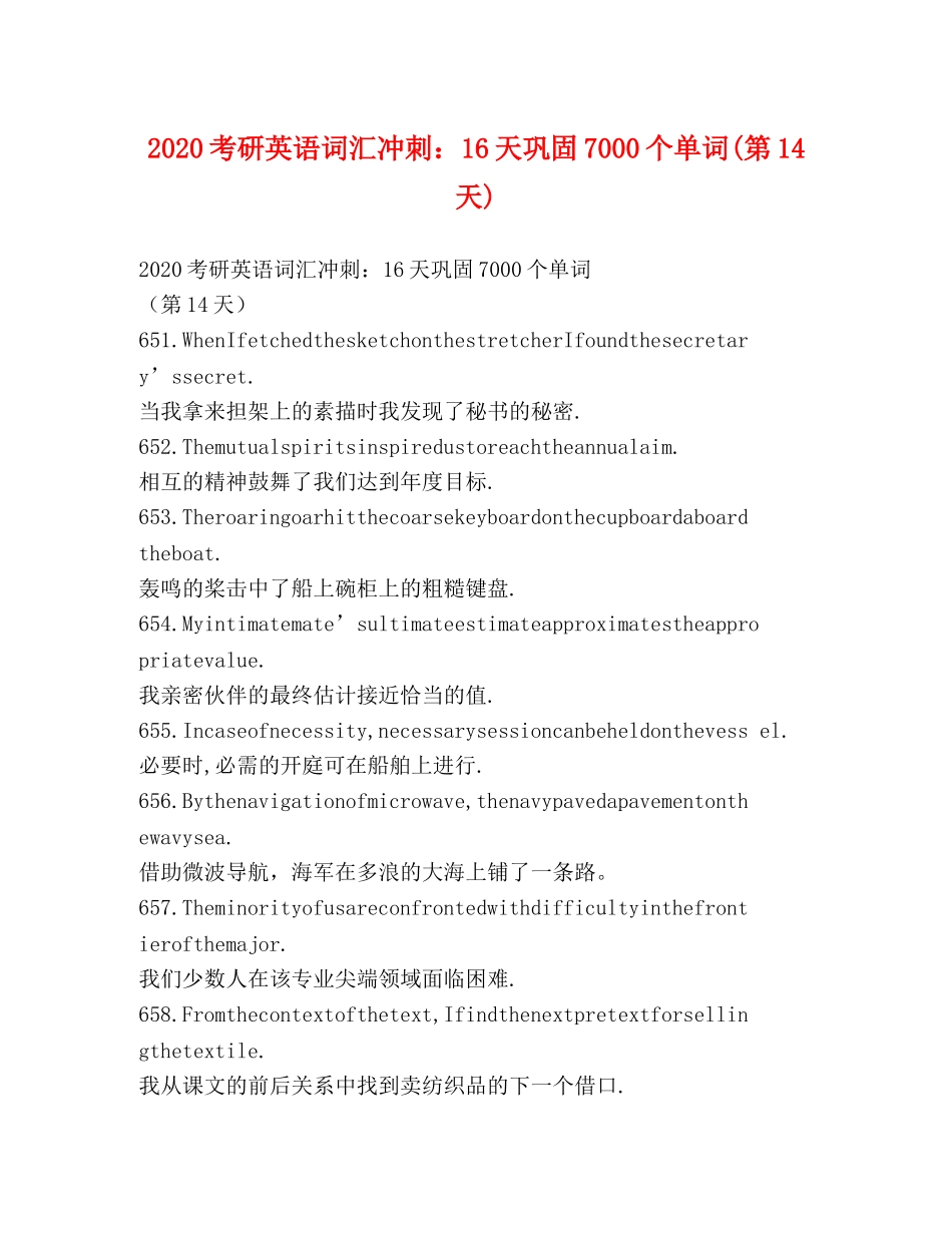 2020考研英语词汇冲刺16天巩固7000个单词(第14天) _第1页