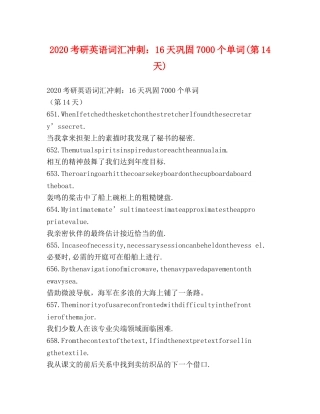 2020考研英语词汇冲刺16天巩固7000个单词(第14天) 