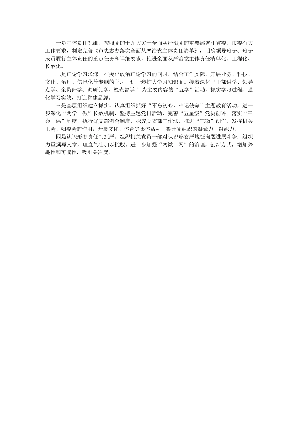 史志办书记党建工作述职报告 _第2页