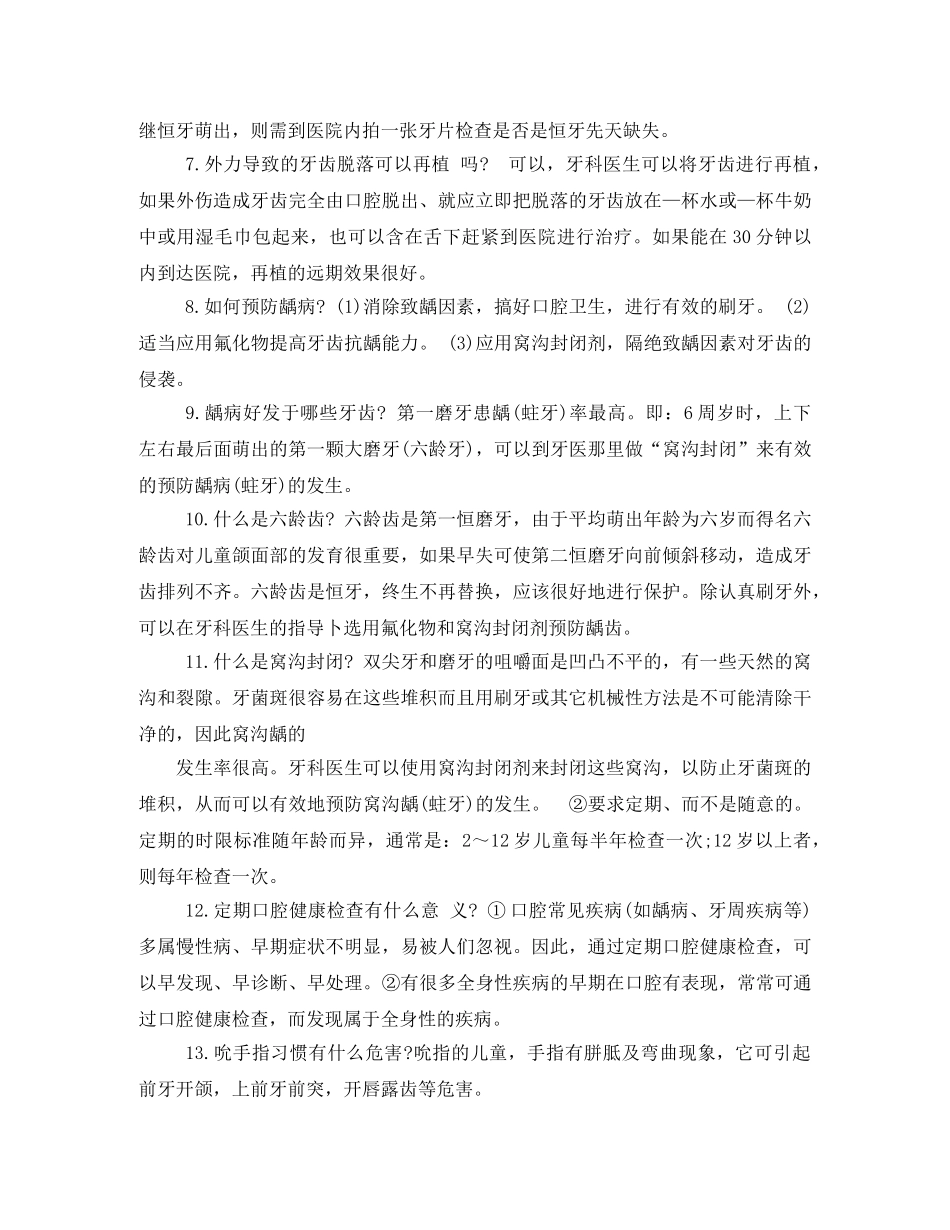 2020年全国爱牙日宣传活动方案 _第3页