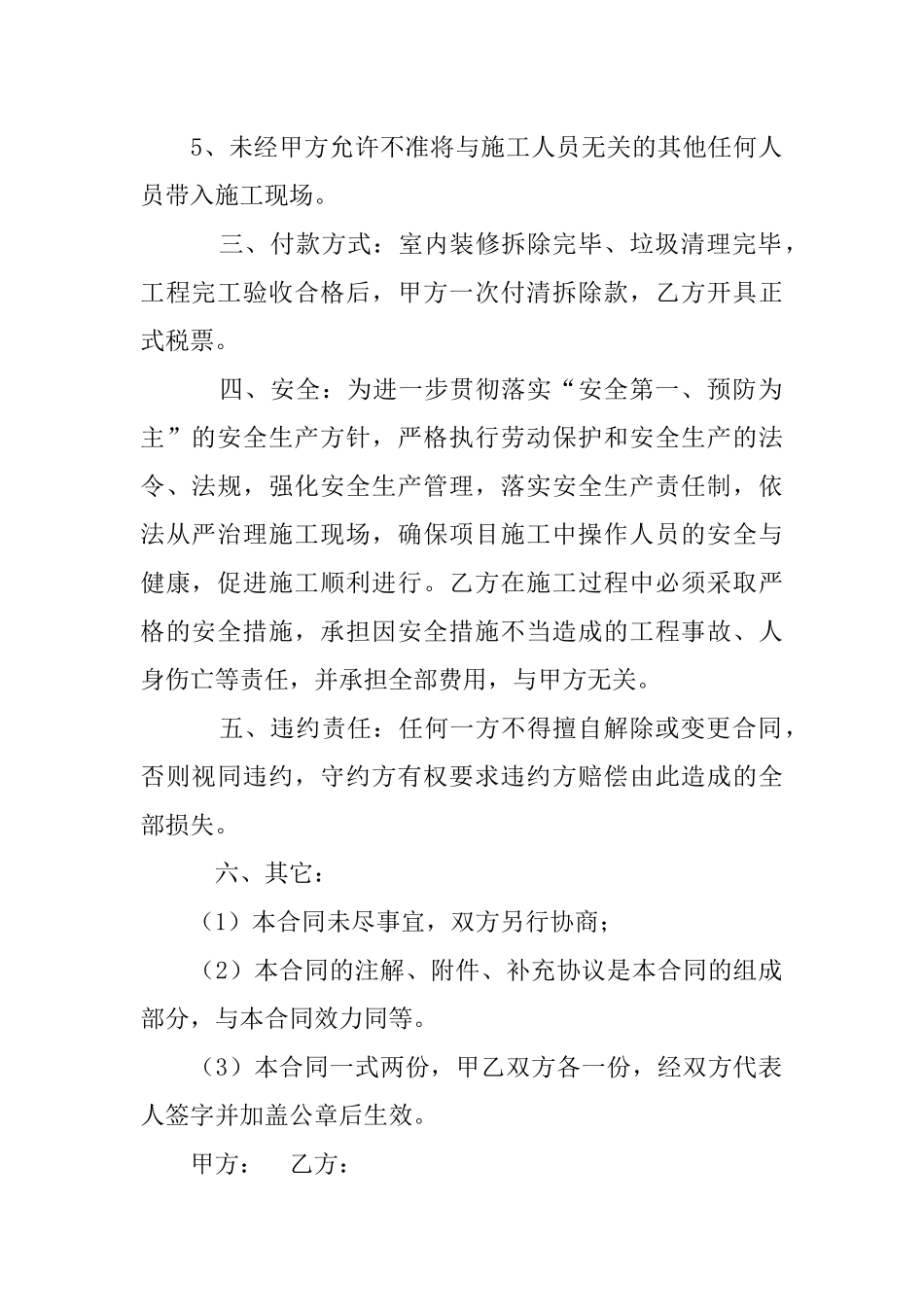 房屋装修拆除合同_第2页