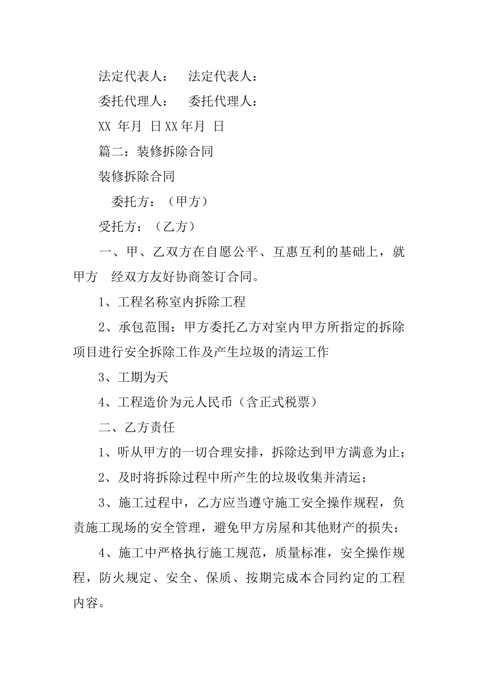 房屋装修拆除合同_第3页