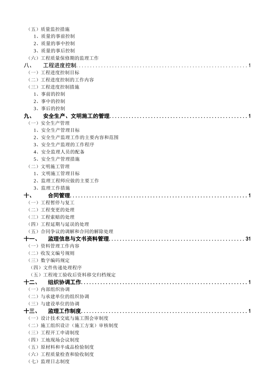 房屋建筑工程监理规划(试行)本_第3页