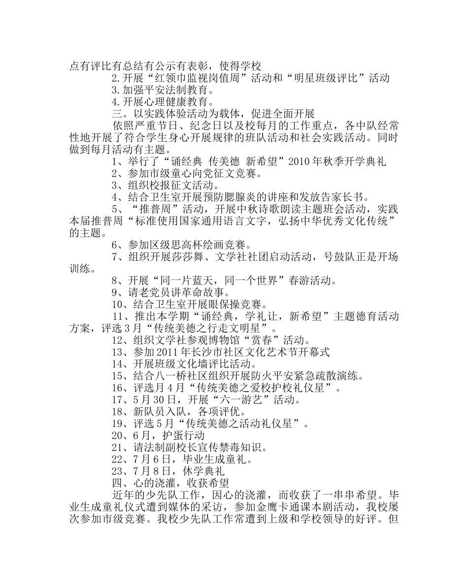 少先队工作范文春季大队部工作总结 _第2页