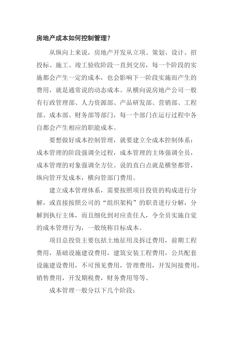房地产成本控制_第1页