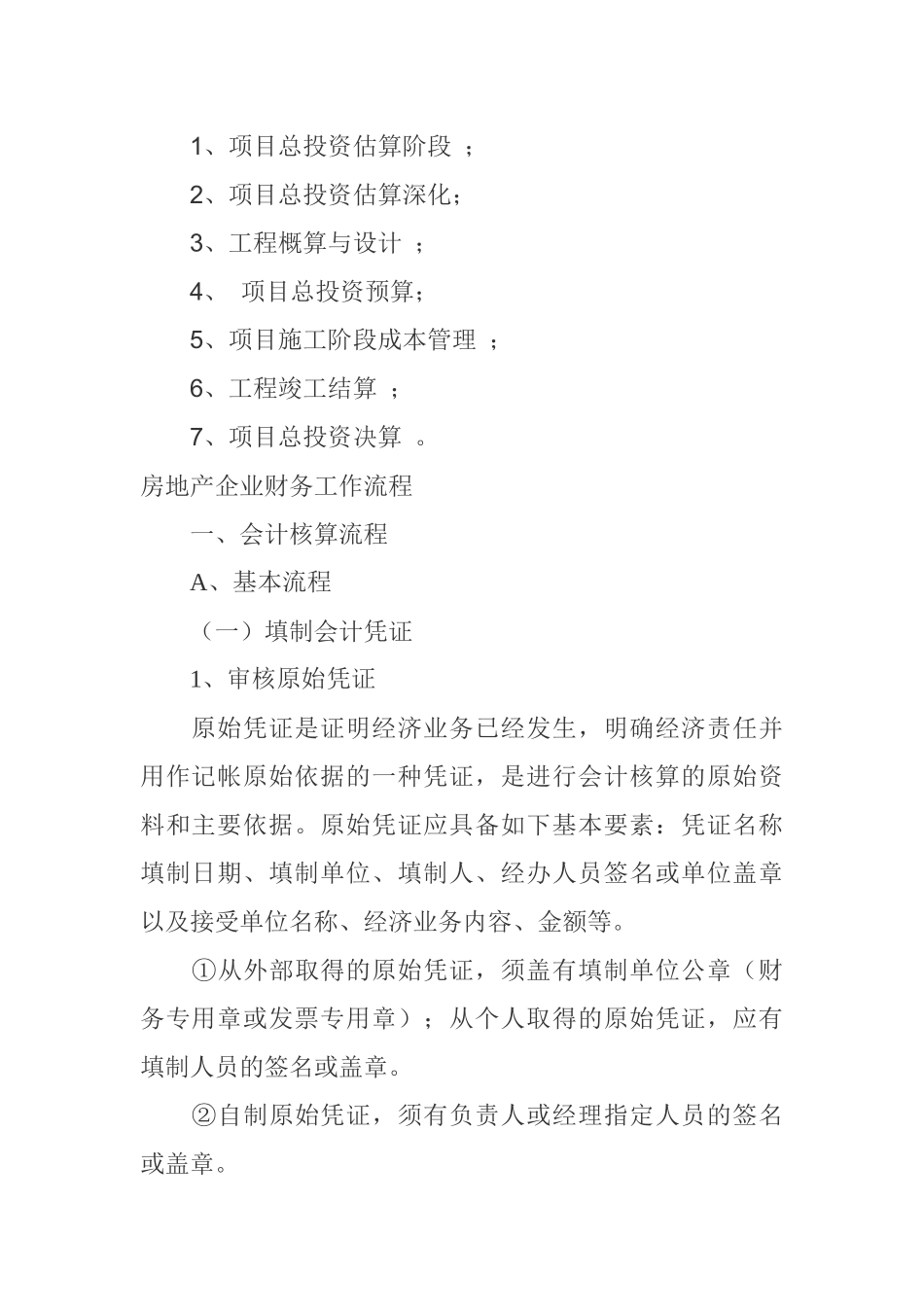 房地产成本控制_第2页