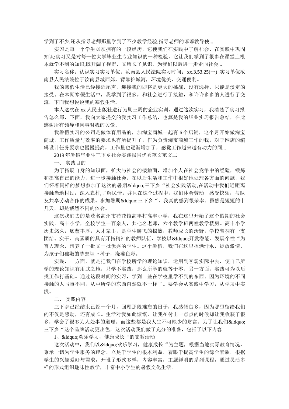 2019年暑假毕业生三下乡社会实践报告优秀范文 _第2页