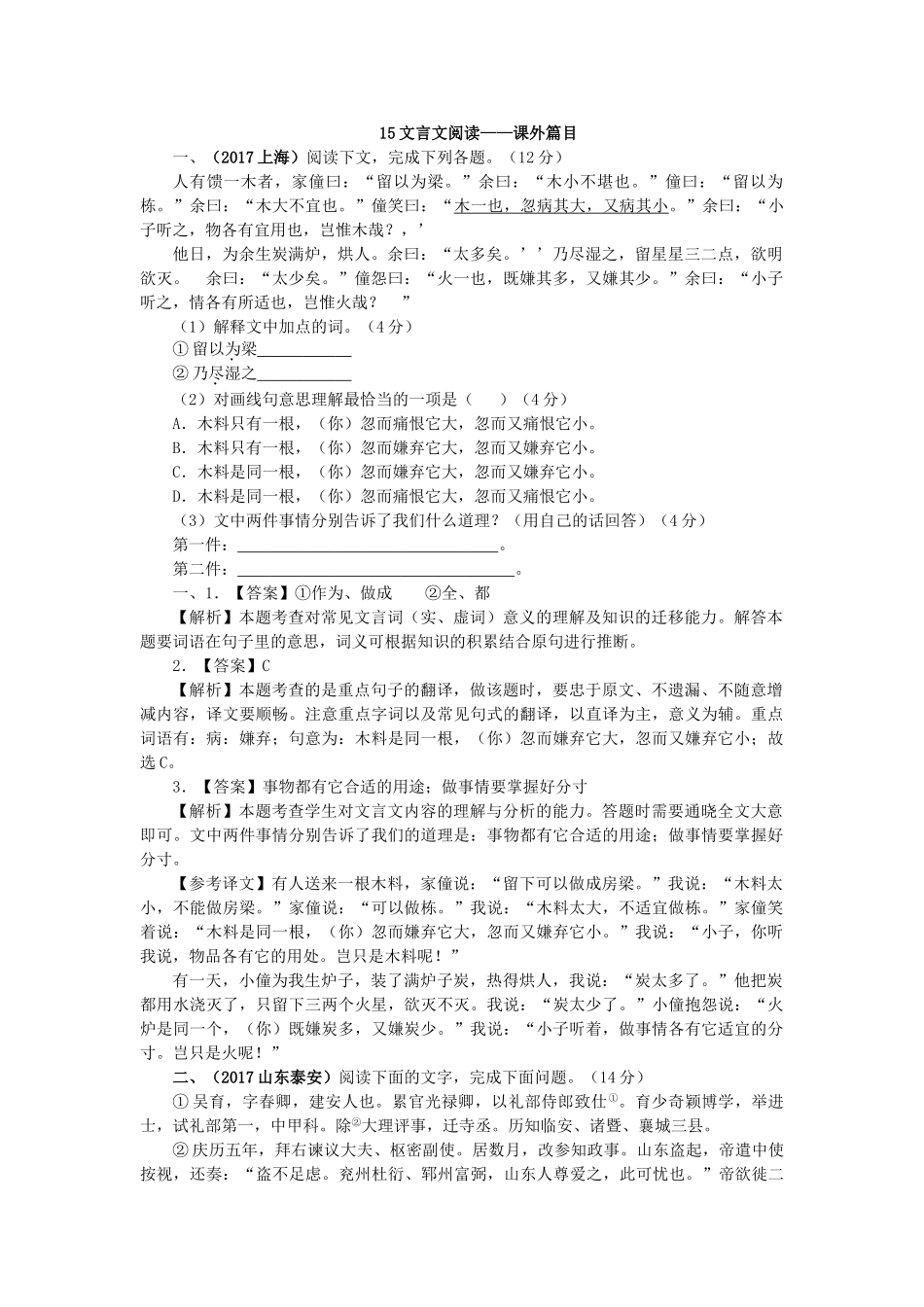 2017年中考语文真题分类汇编15 _第1页