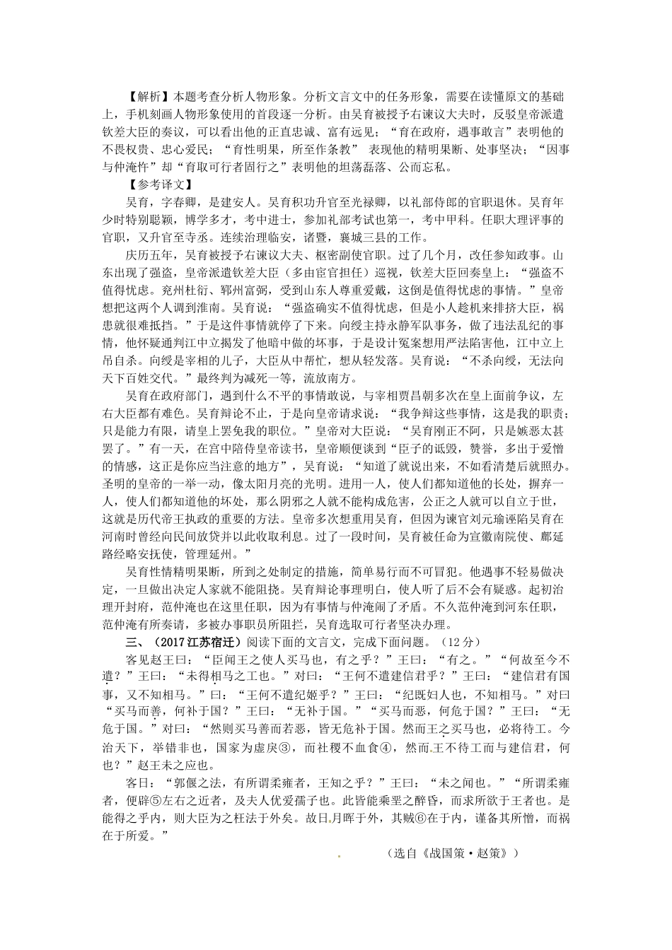 2017年中考语文真题分类汇编15 _第3页