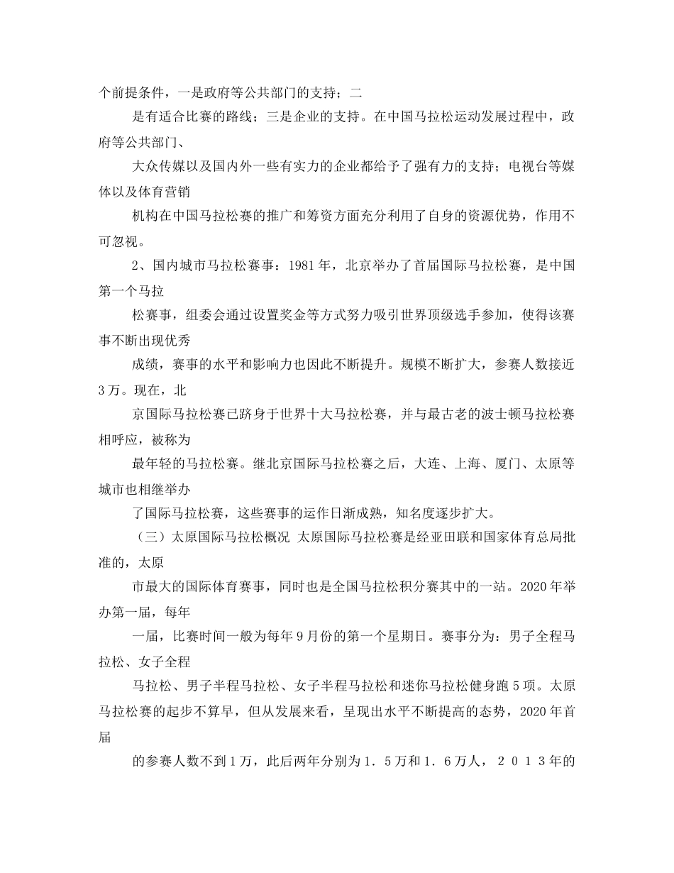 上海马拉松策划案 _第2页
