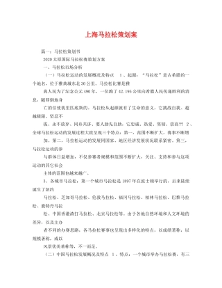 上海马拉松策划案 